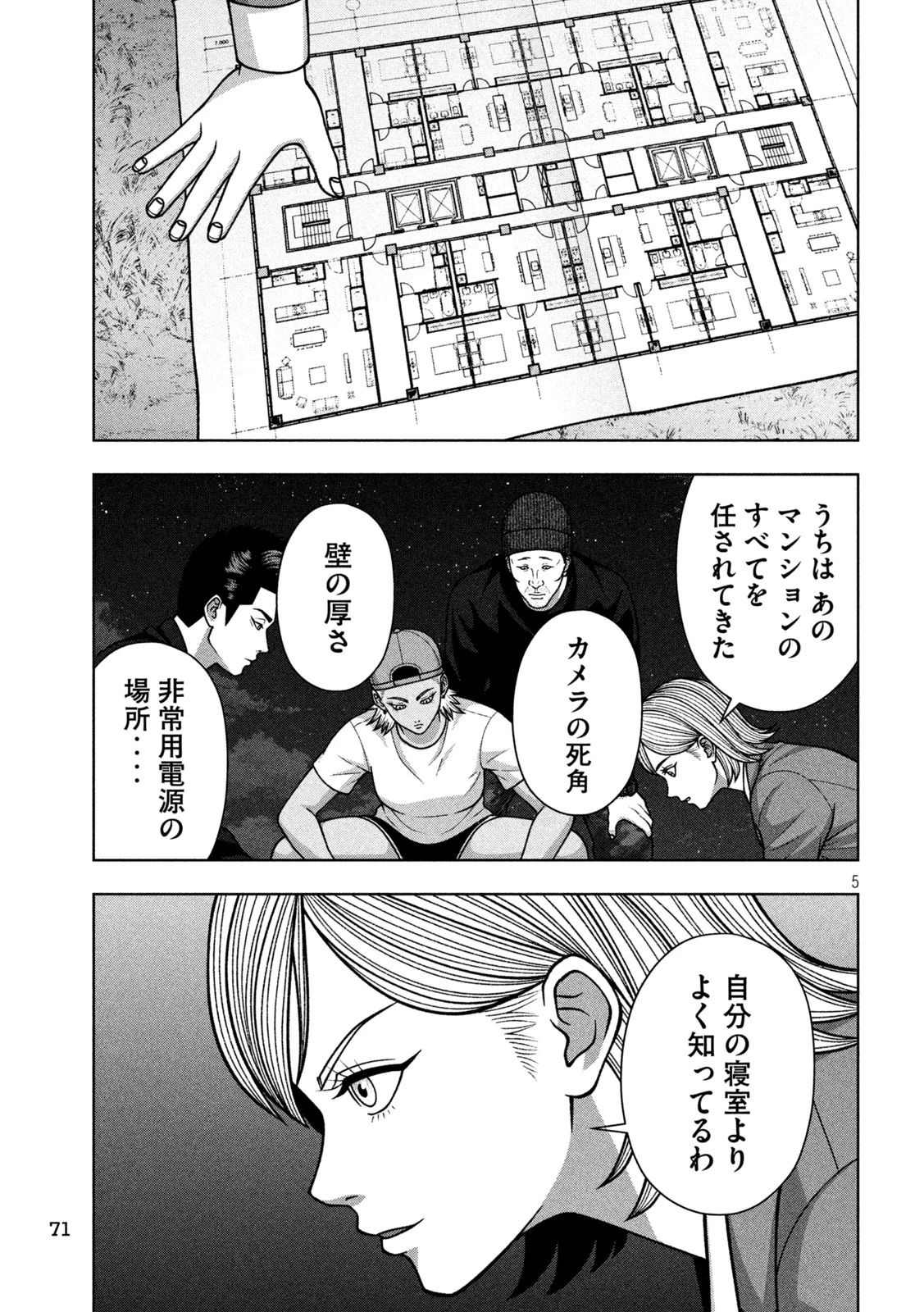 ゴールデンドロップ 第137話 - 5