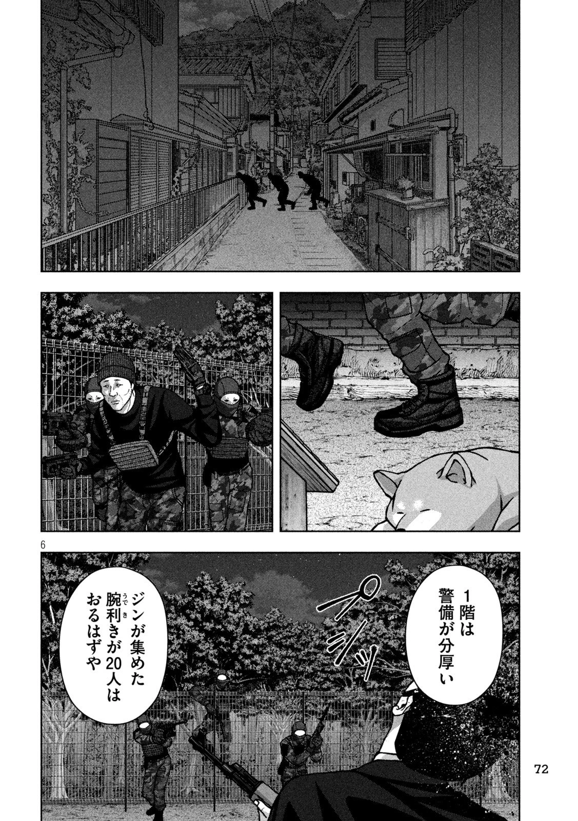 ゴールデンドロップ 第137話 - 6