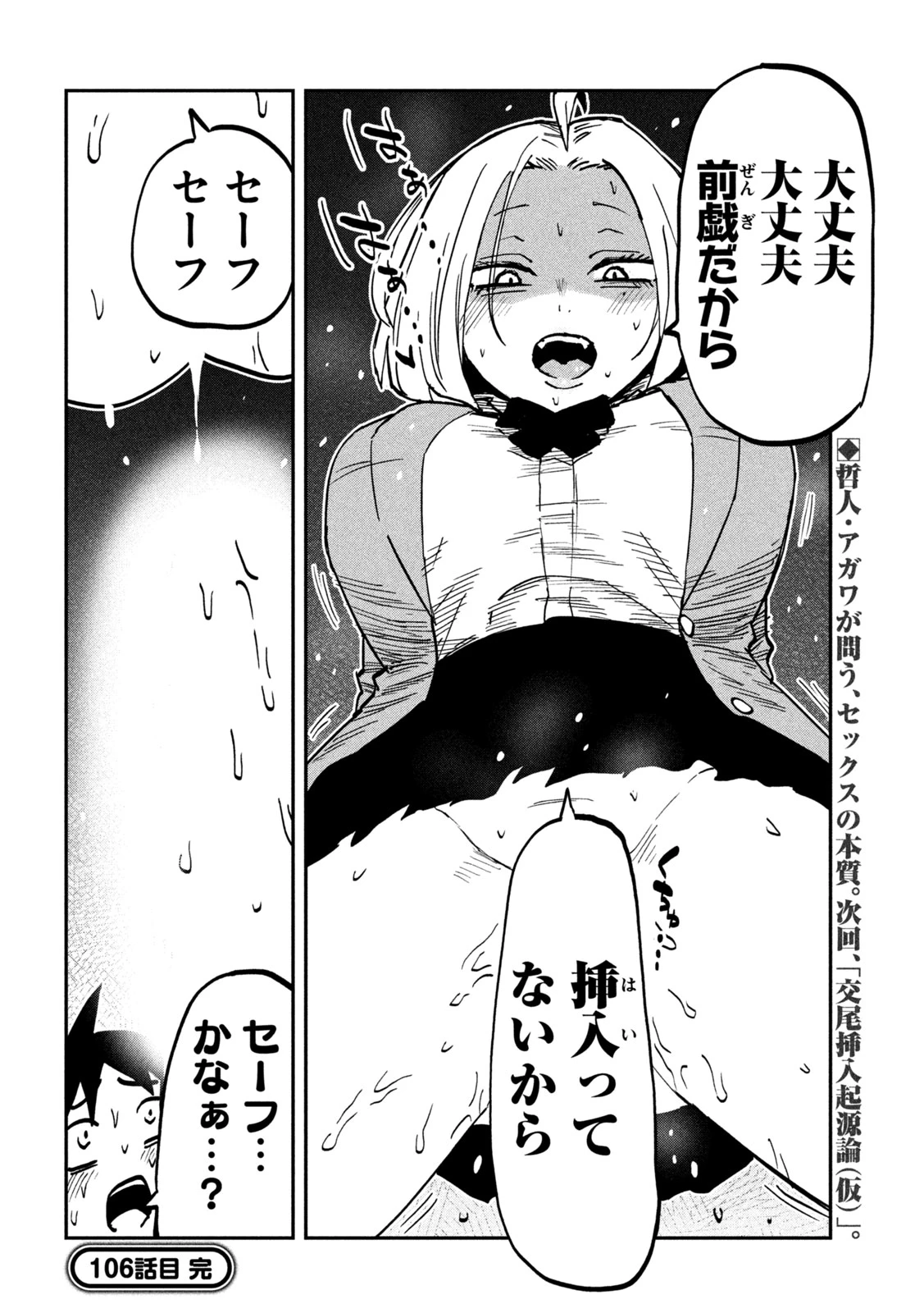 だれでも抱けるキミが好き 第106話 - 16