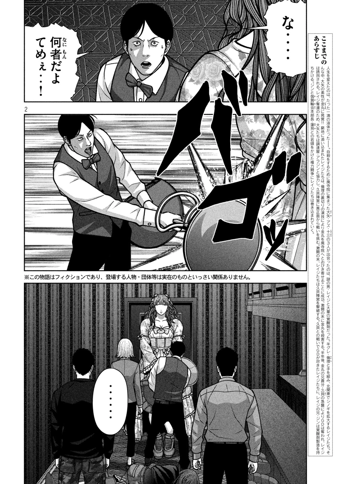 ゴールデンドロップ 第136話 - 2