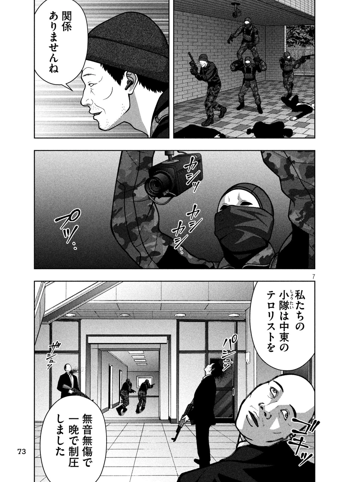 ゴールデンドロップ 第137話 - 7
