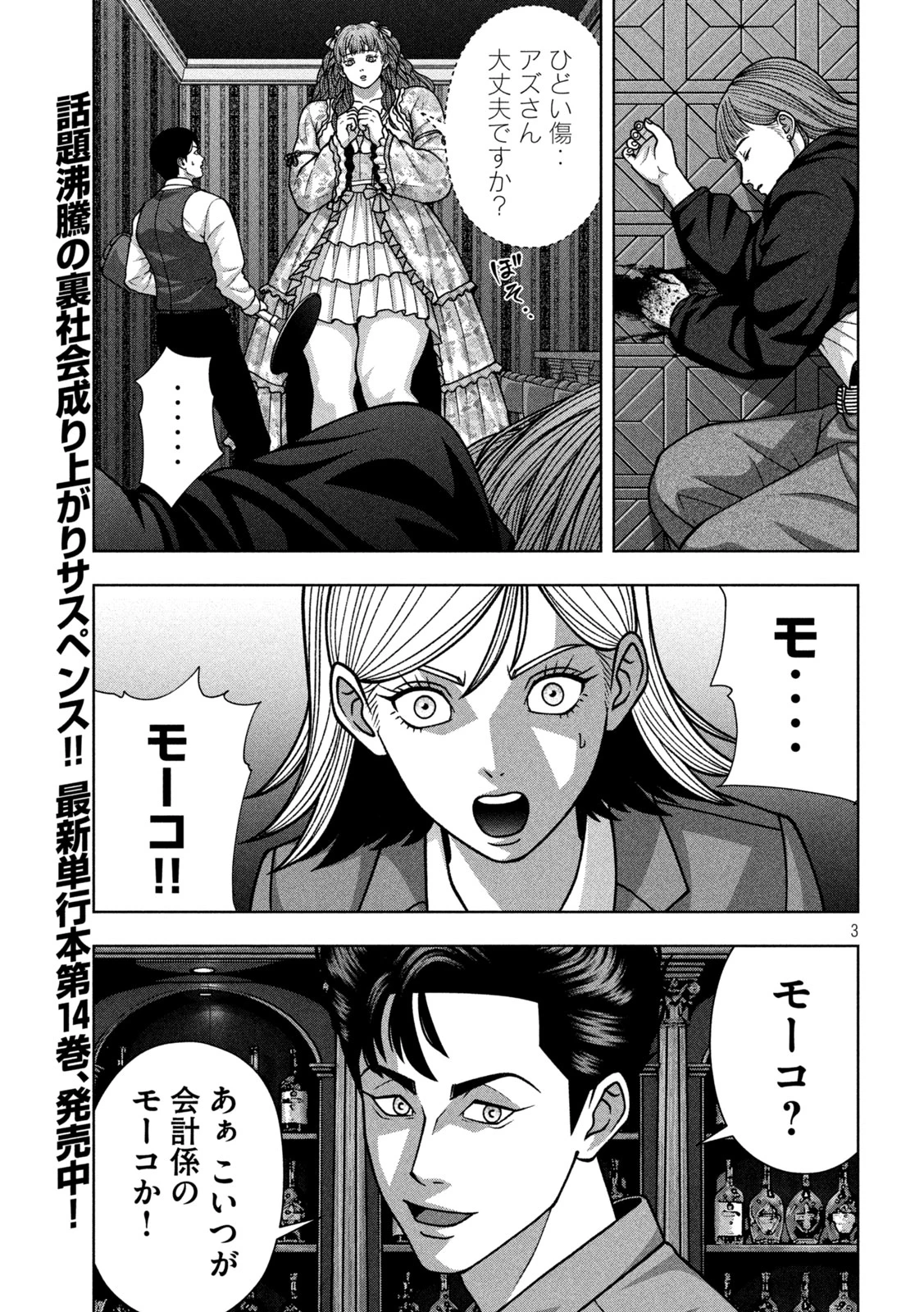 ゴールデンドロップ 第136話 - 3