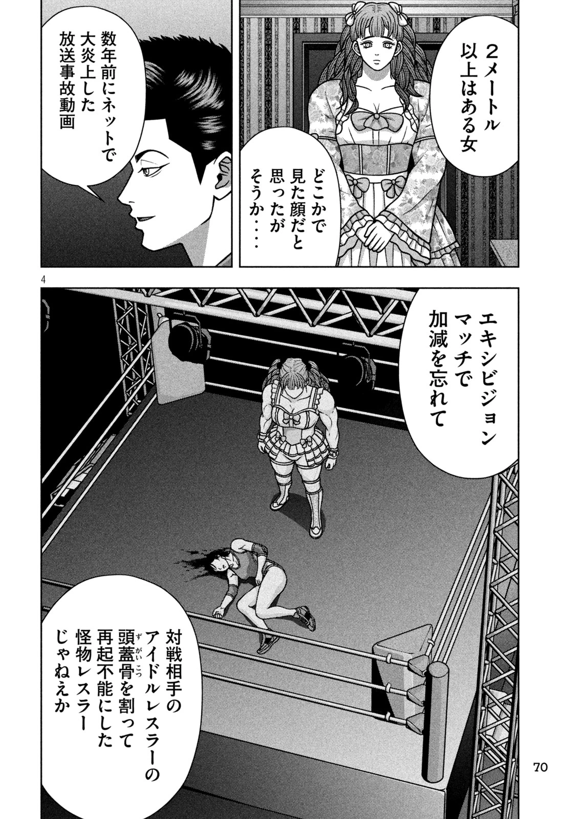 ゴールデンドロップ 第136話 - 4
