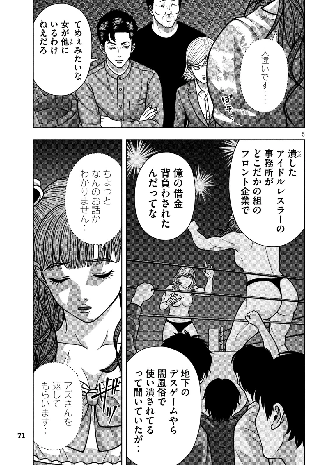 ゴールデンドロップ 第136話 - 5