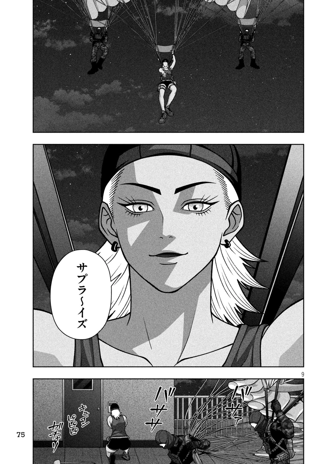 ゴールデンドロップ 第137話 - 9