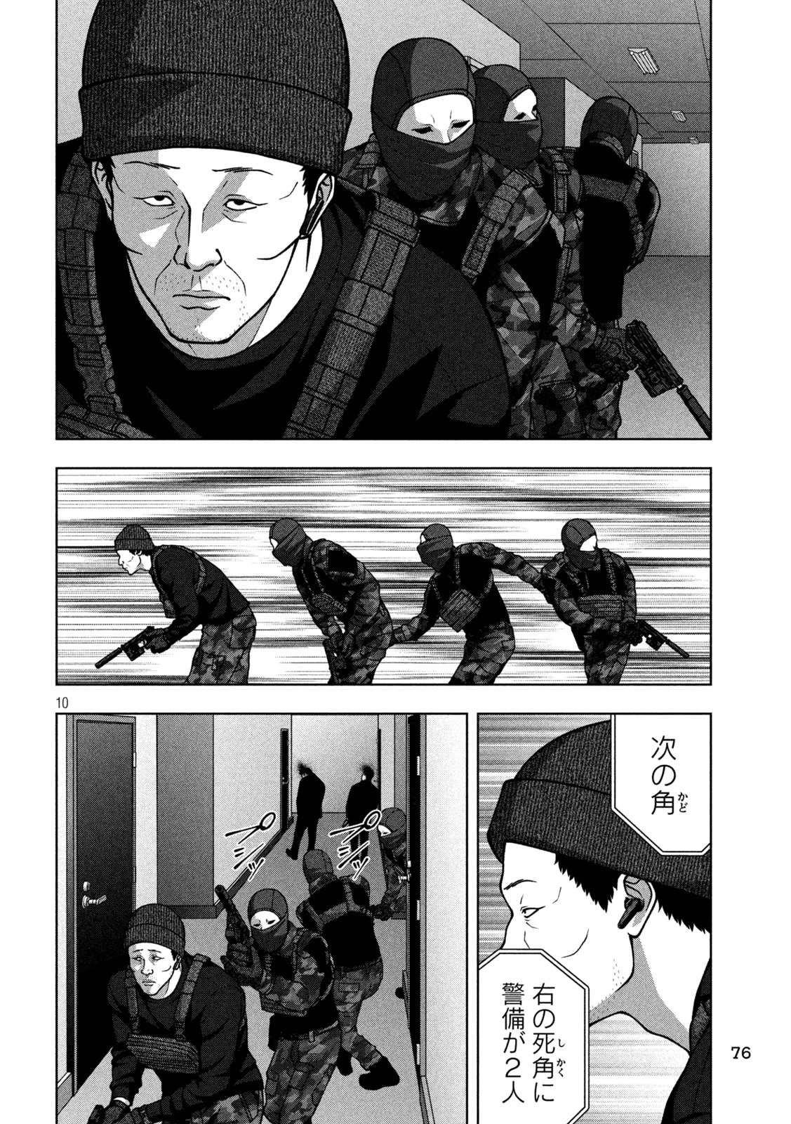 ゴールデンドロップ 第137話 - 10