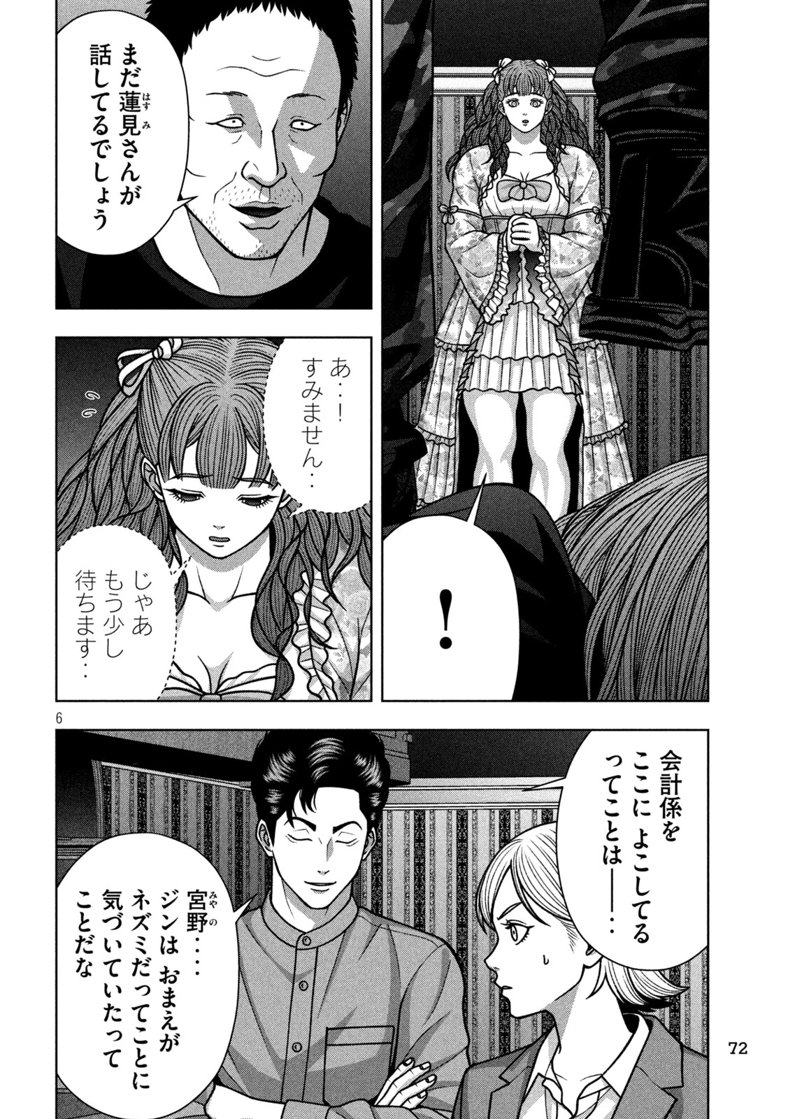 ゴールデンドロップ 第136話 - 6