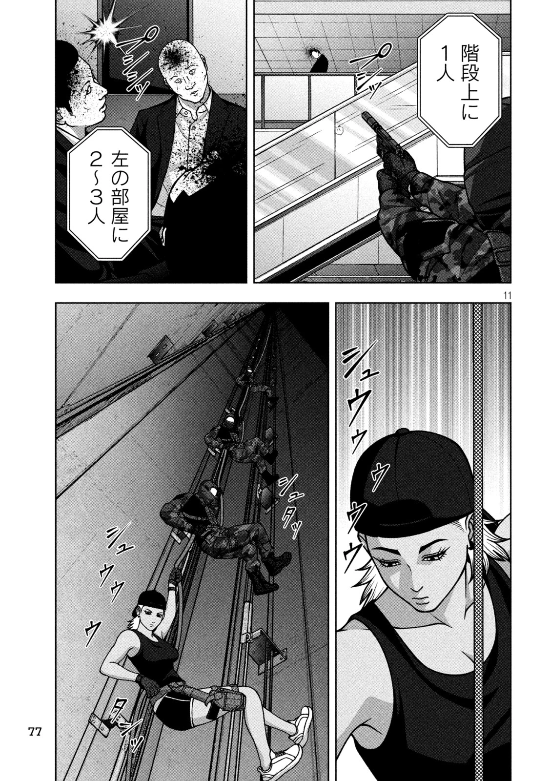 ゴールデンドロップ 第137話 - 11