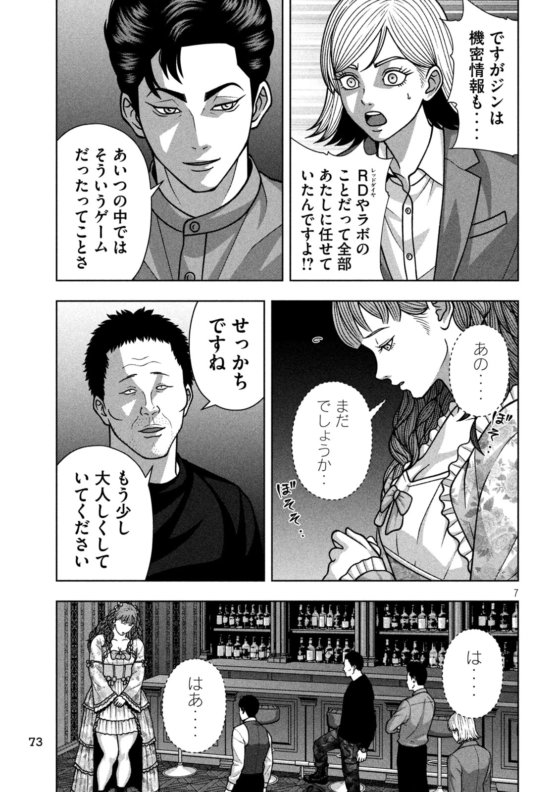 ゴールデンドロップ 第136話 - 7