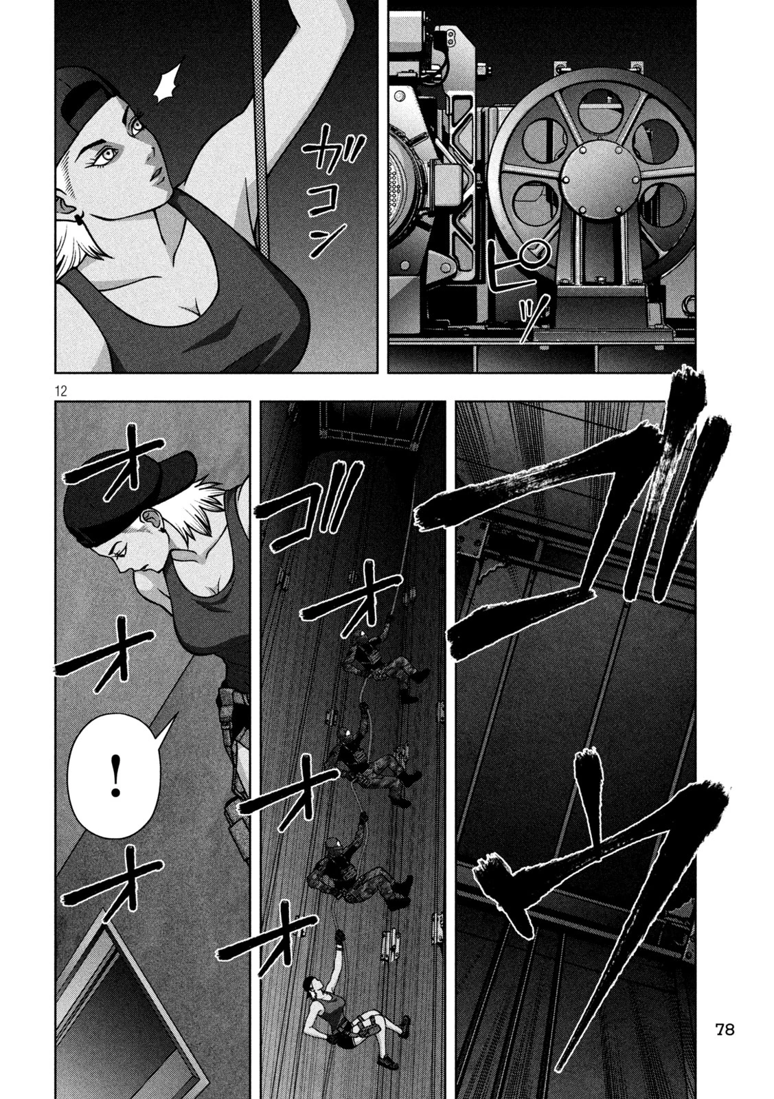 ゴールデンドロップ 第137話 - 12