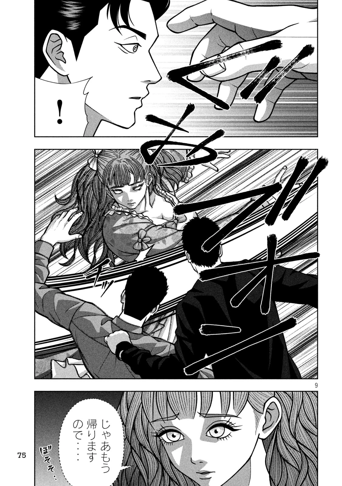 ゴールデンドロップ 第136話 - 9