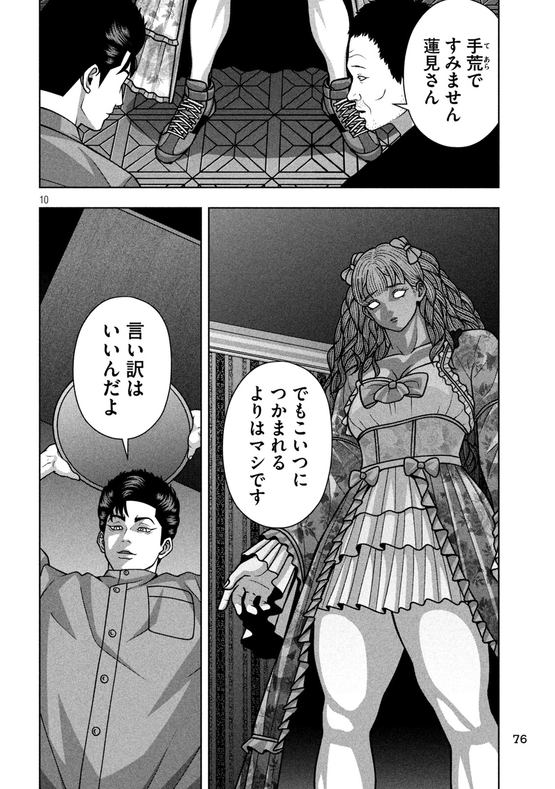 ゴールデンドロップ 第136話 - 10