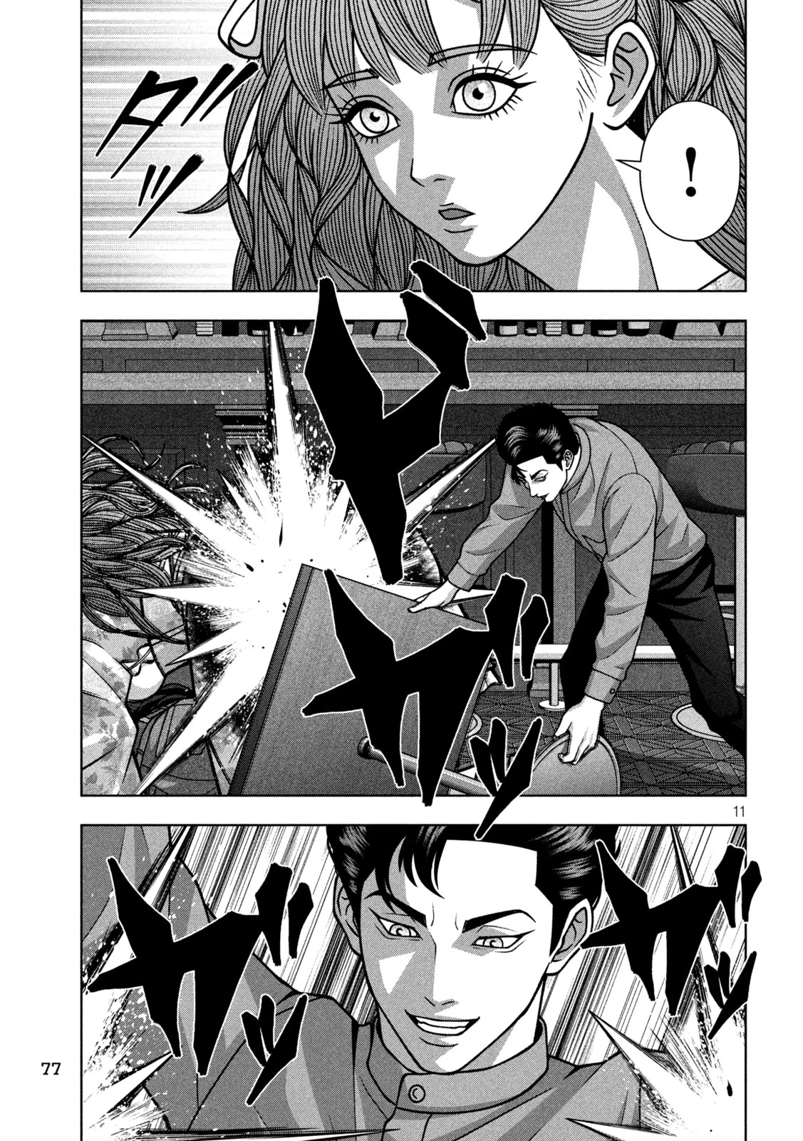 ゴールデンドロップ 第136話 - 11