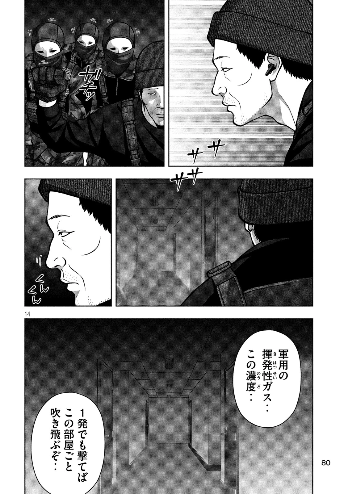 ゴールデンドロップ 第137話 - 14