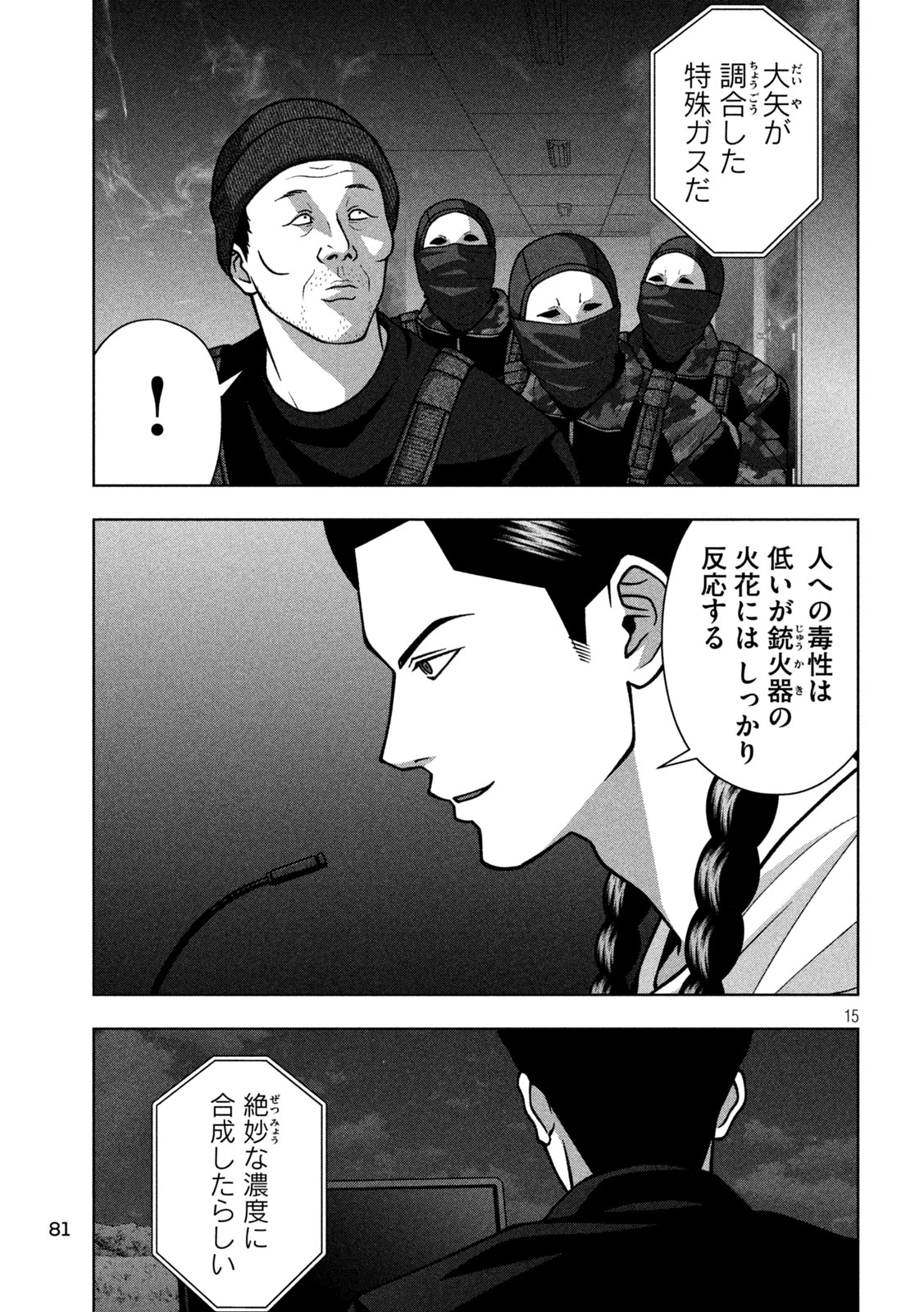 ゴールデンドロップ 第137話 - 15