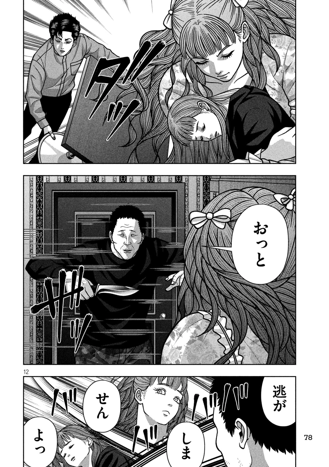 ゴールデンドロップ 第136話 - 12