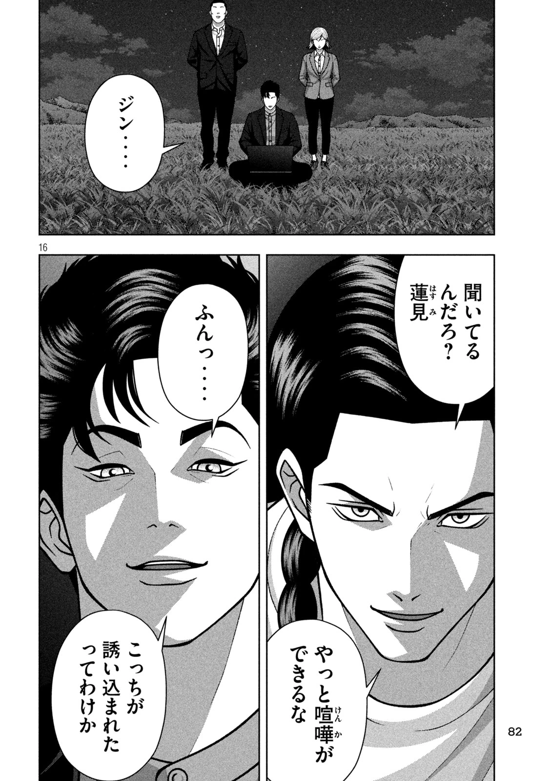 ゴールデンドロップ 第137話 - 16