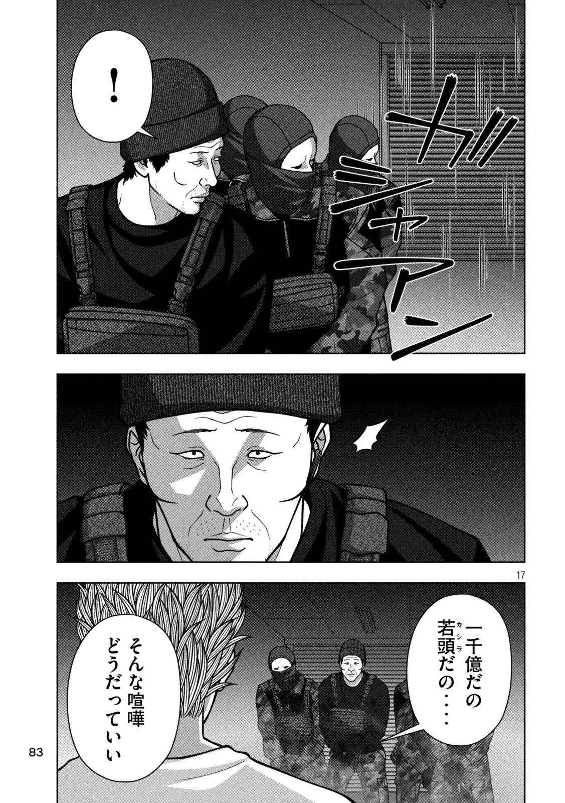 ゴールデンドロップ 第137話 - 17