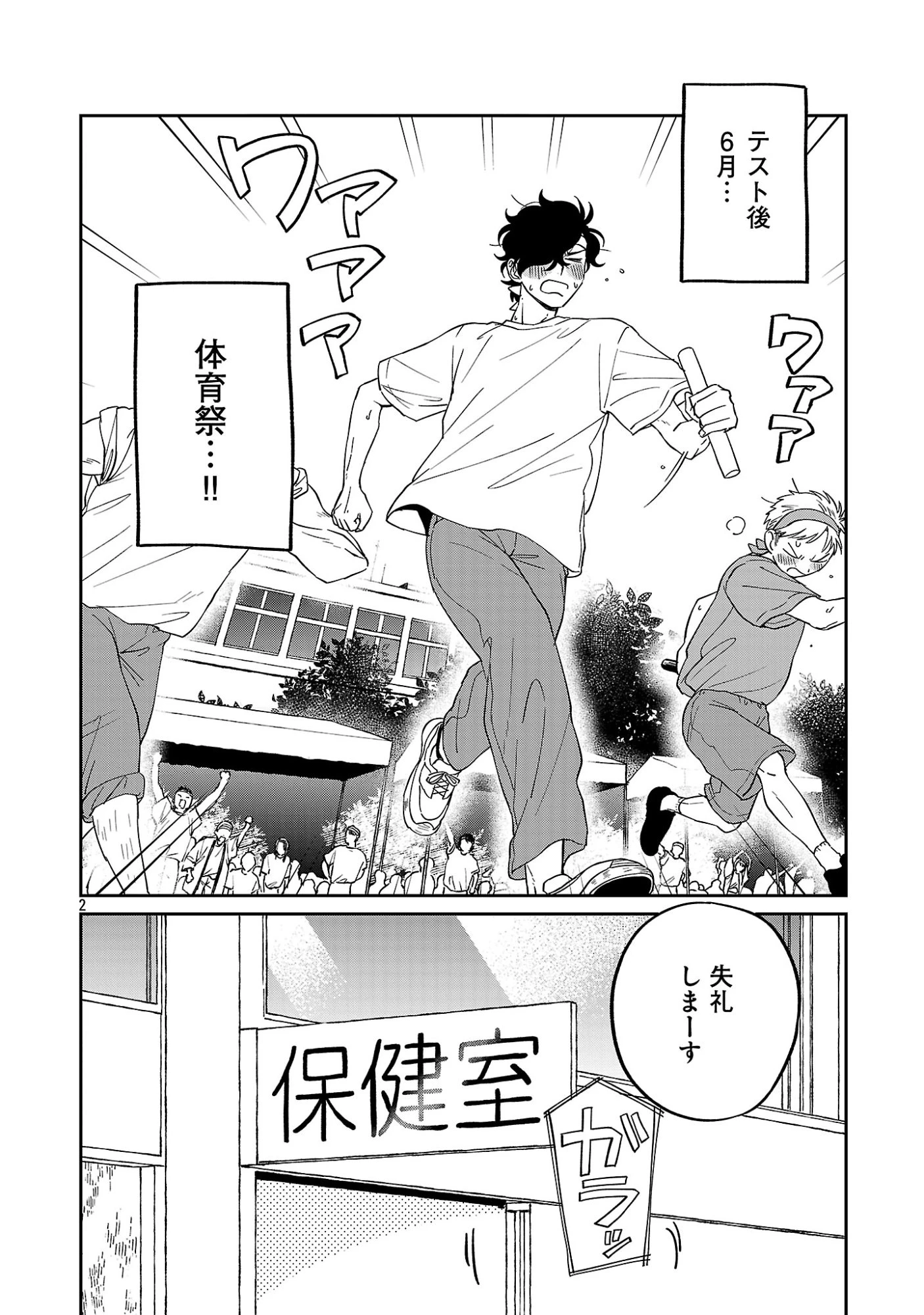 まどわせないで矢守くん 第28話 - 4