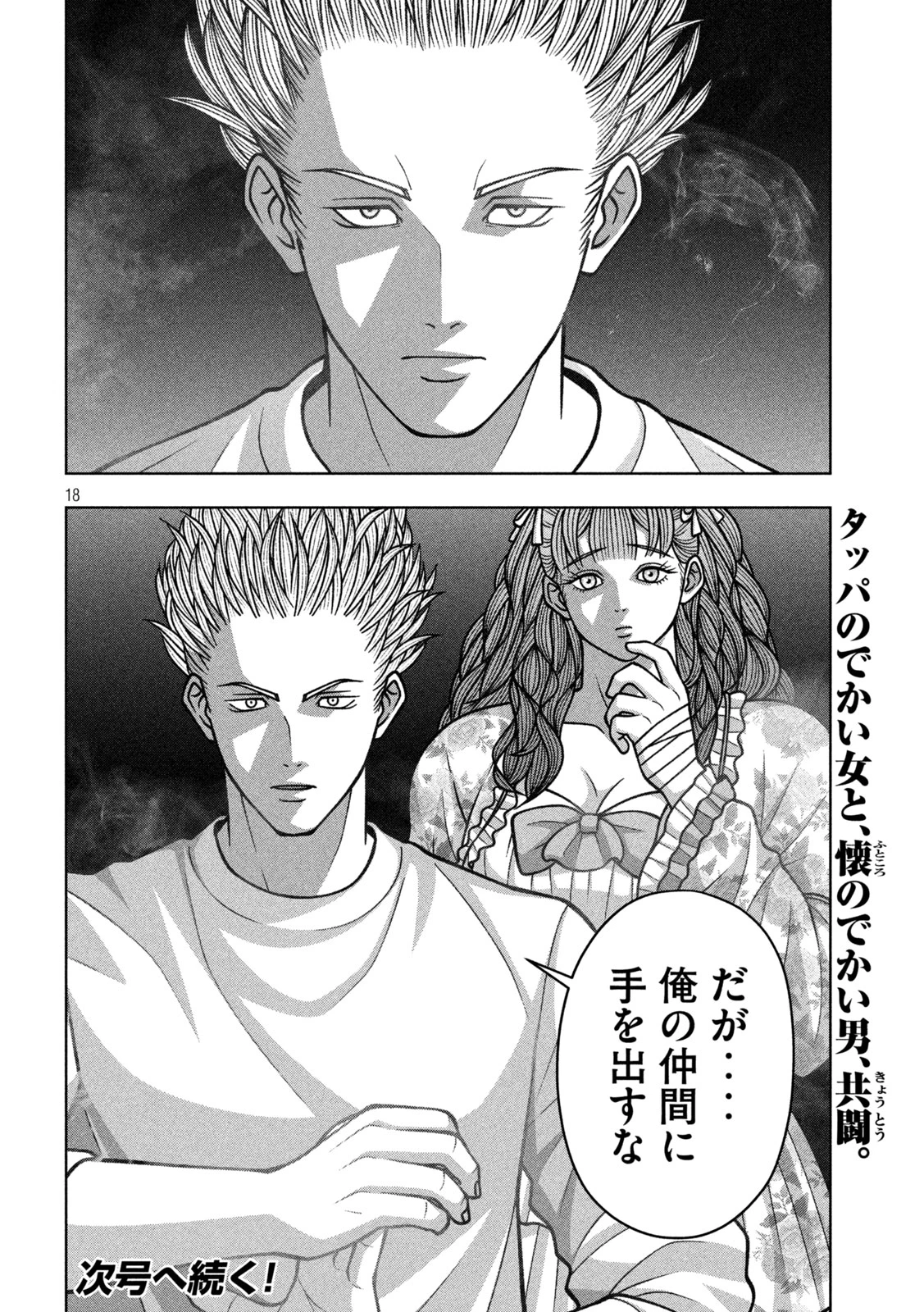 ゴールデンドロップ 第137話 - 18