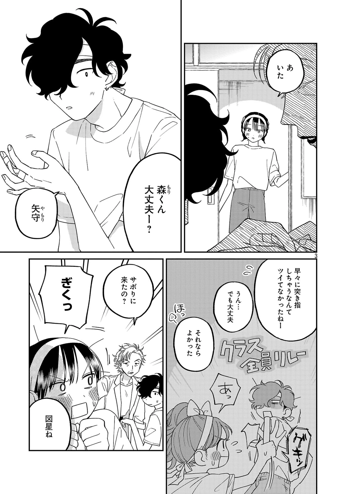 まどわせないで矢守くん 第28話 - 5
