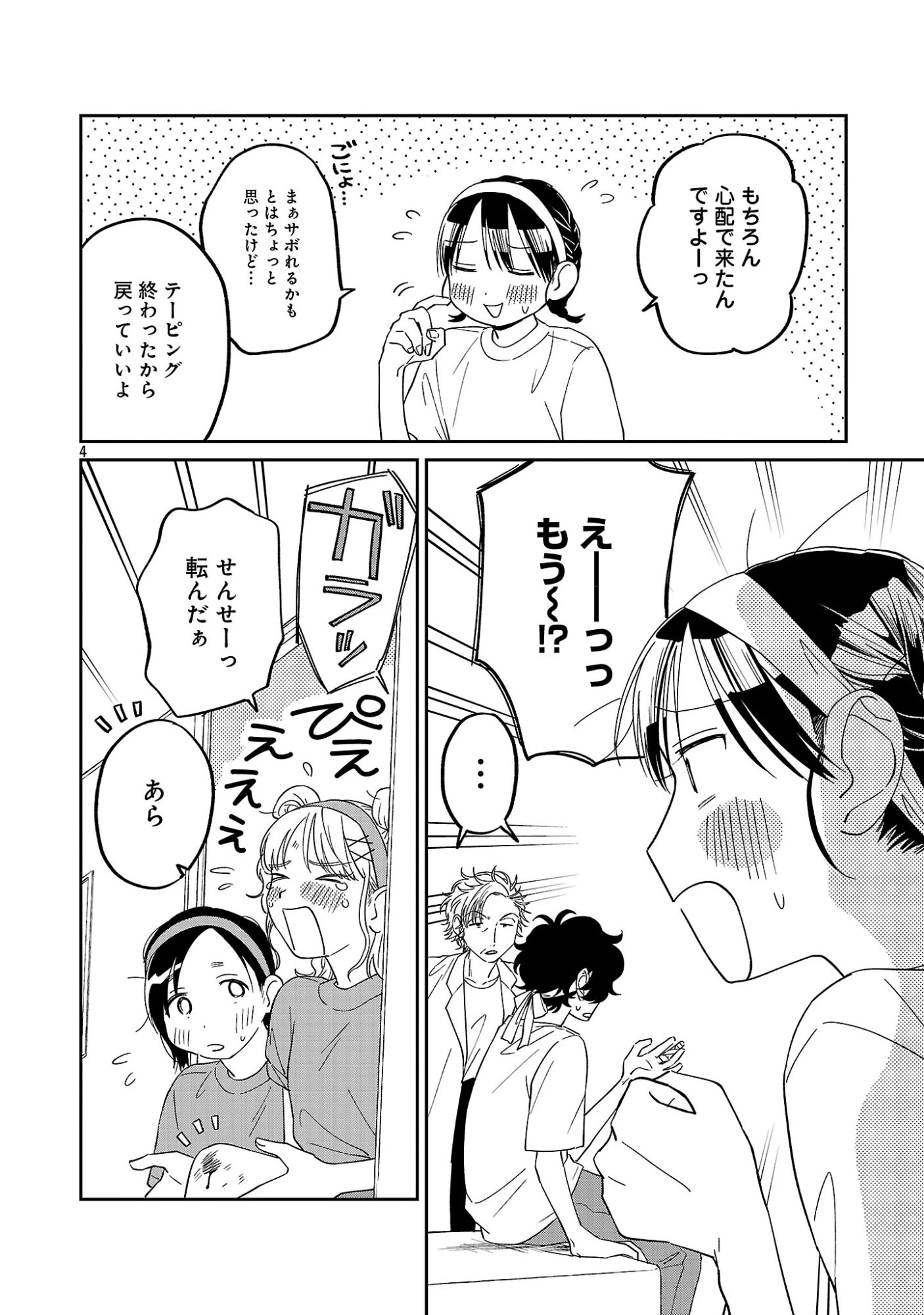 まどわせないで矢守くん 第28話 - 6