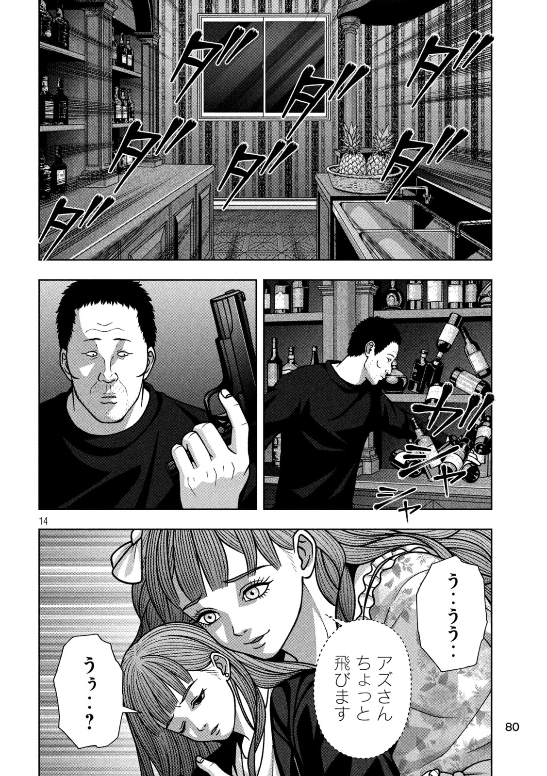 ゴールデンドロップ 第136話 - 14