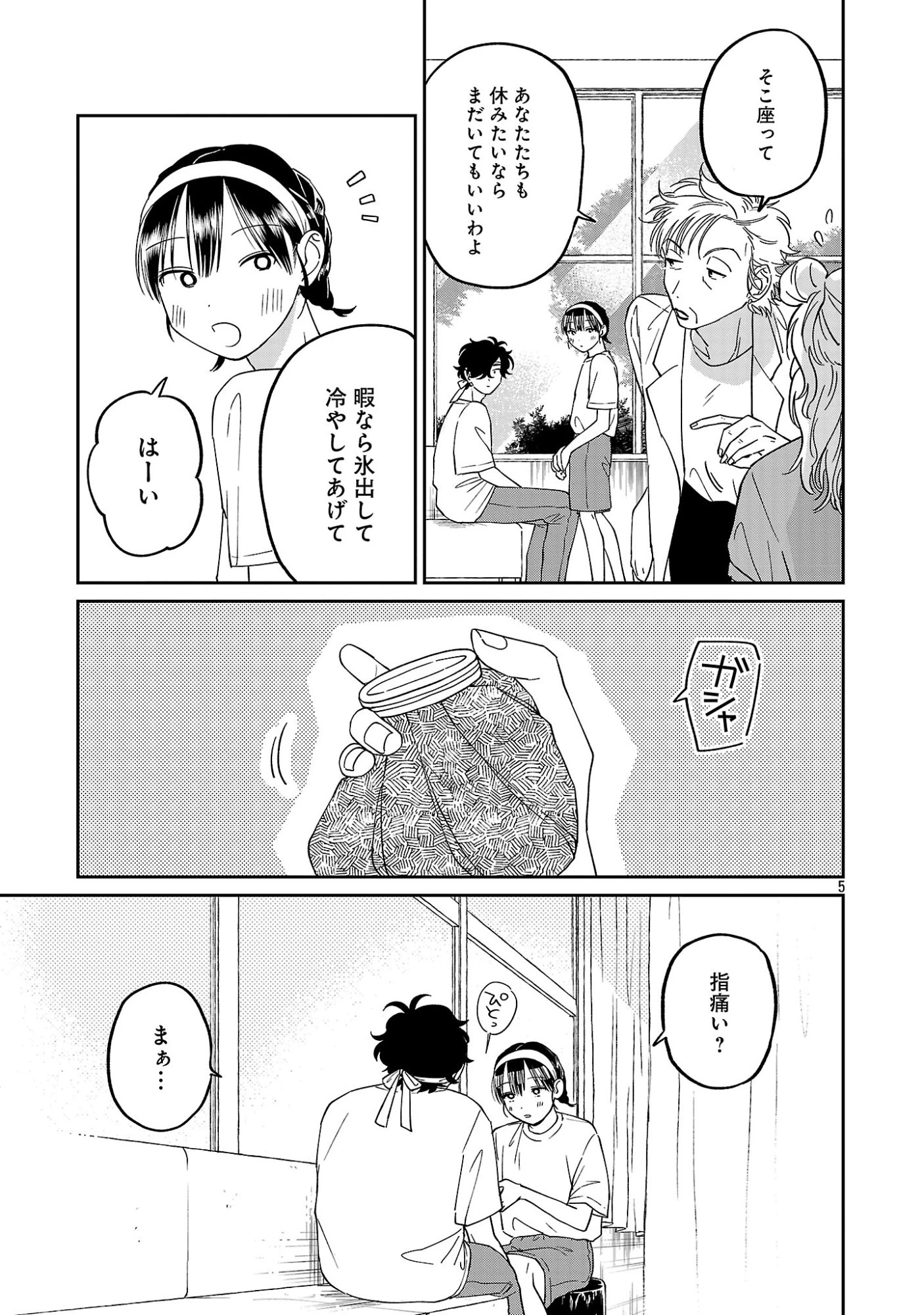 まどわせないで矢守くん 第28話 - 7