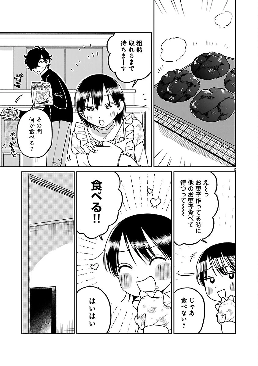 まどわせないで矢守くん 第20話 - 5
