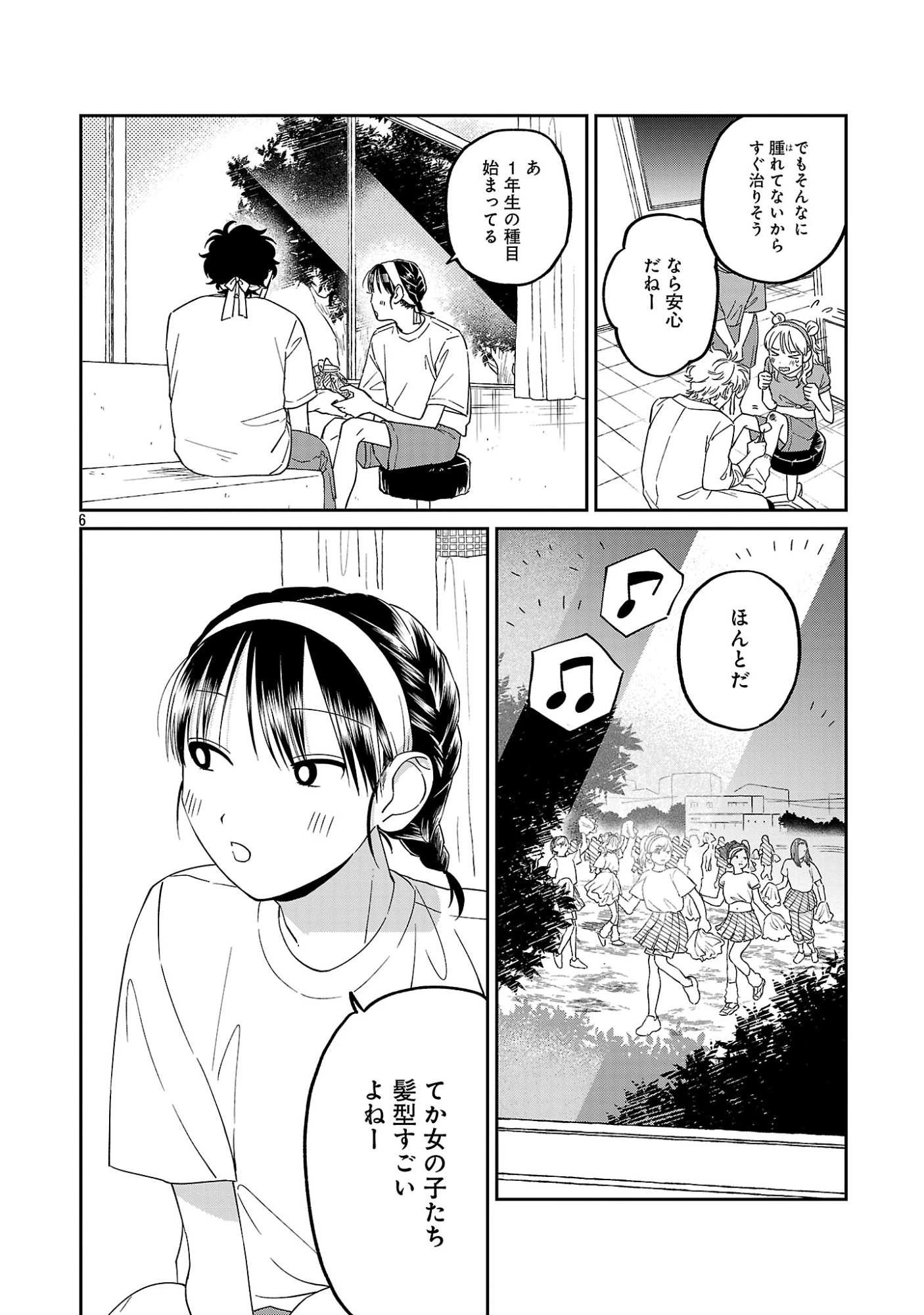 まどわせないで矢守くん 第28話 - 8