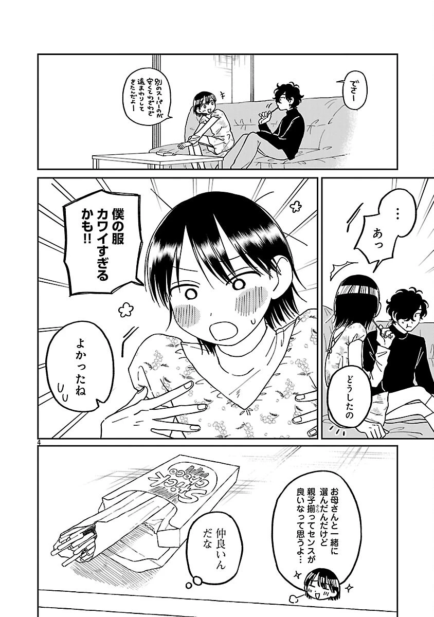 まどわせないで矢守くん 第20話 - 6