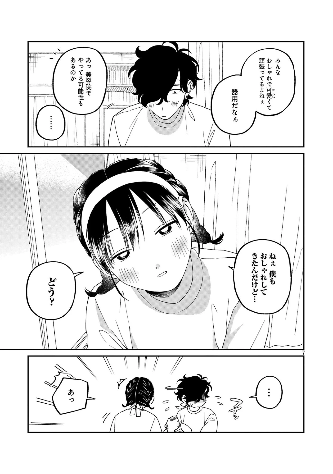 まどわせないで矢守くん 第28話 - 9