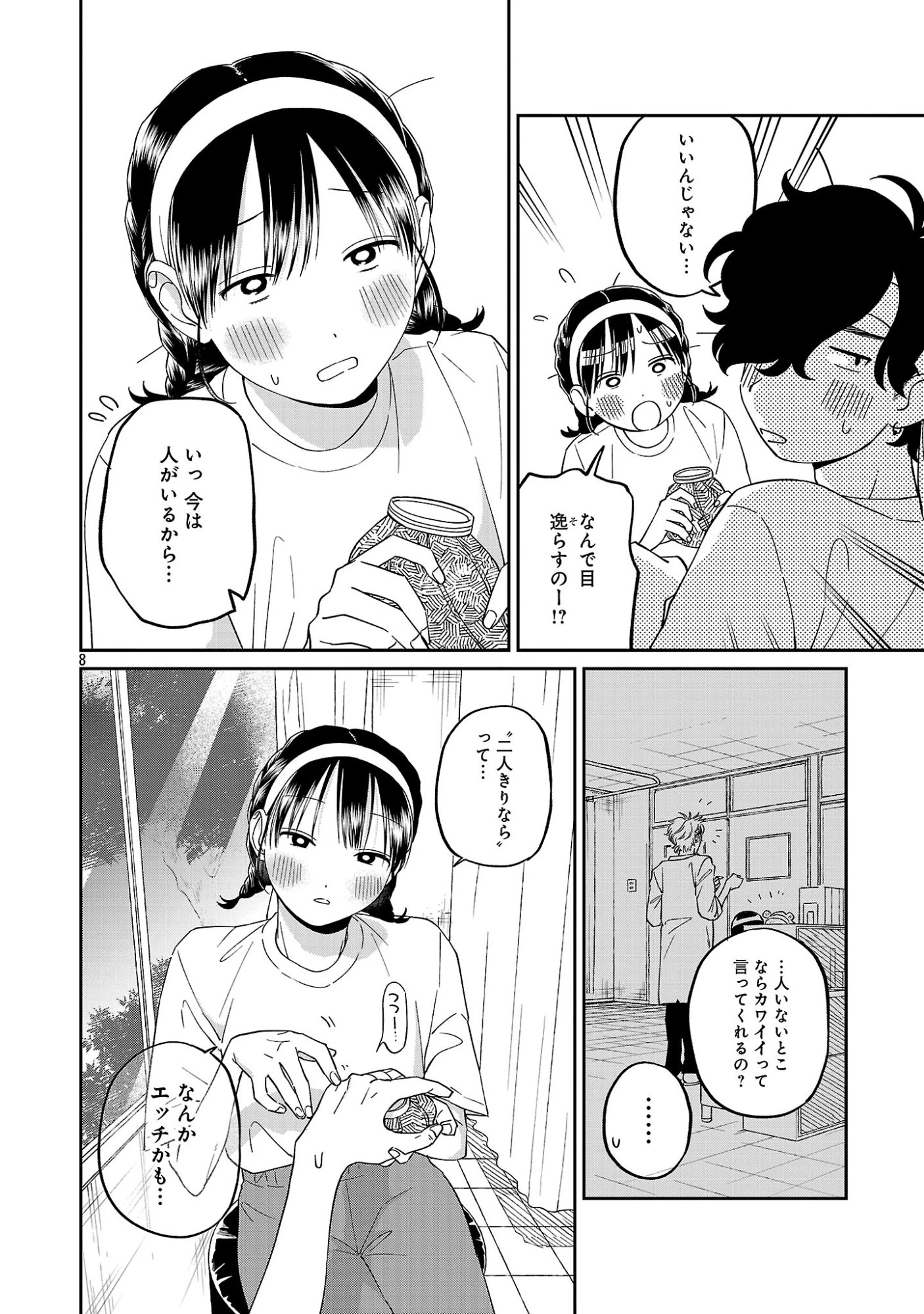 まどわせないで矢守くん 第28話 - 10