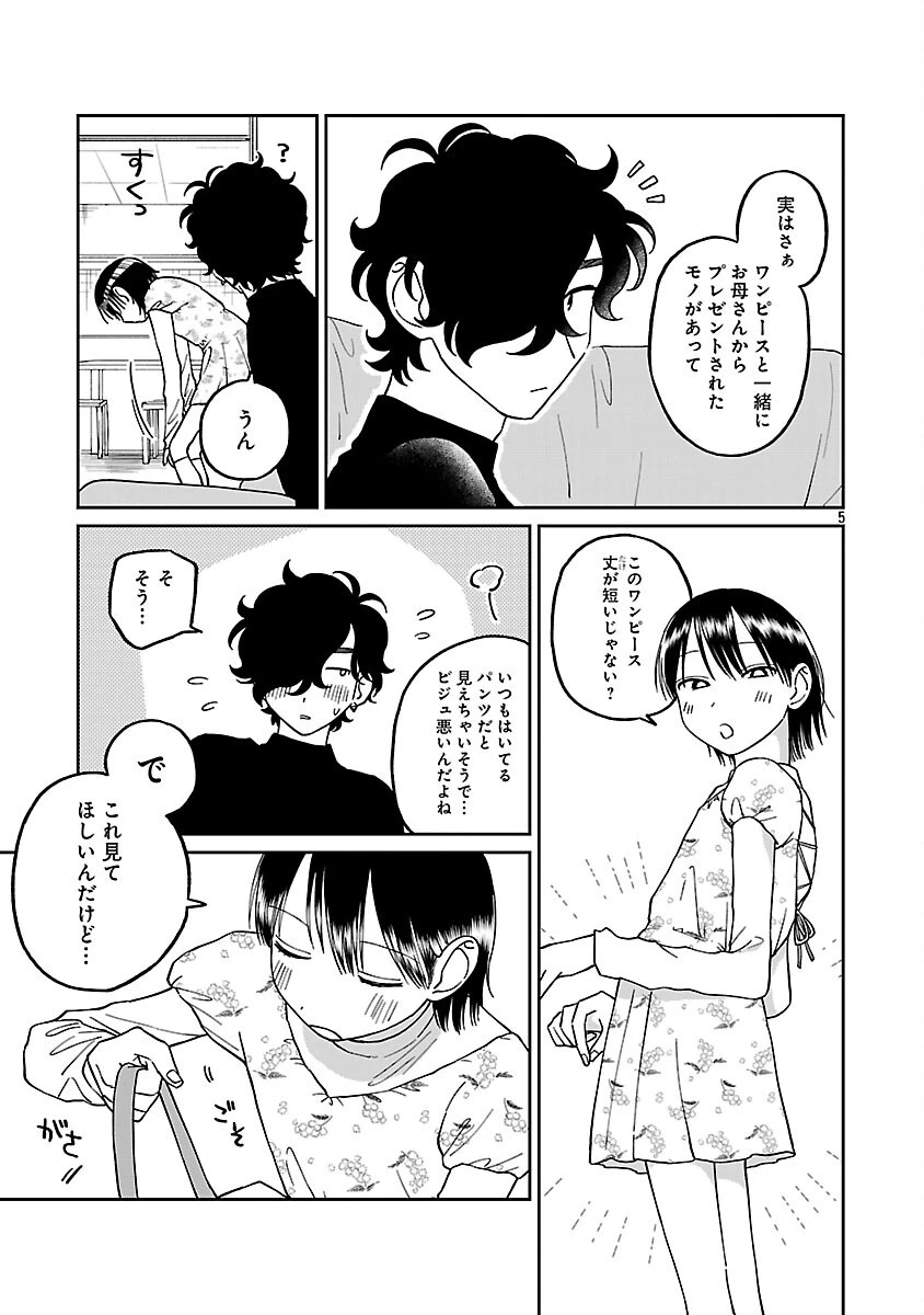 まどわせないで矢守くん 第20話 - 7