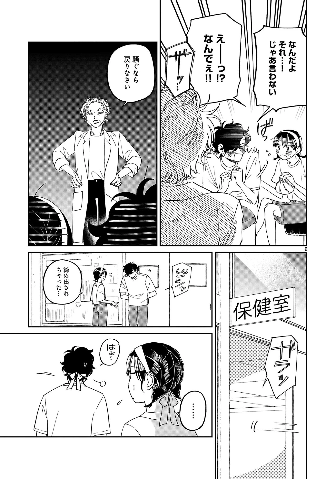 まどわせないで矢守くん 第28話 - 11