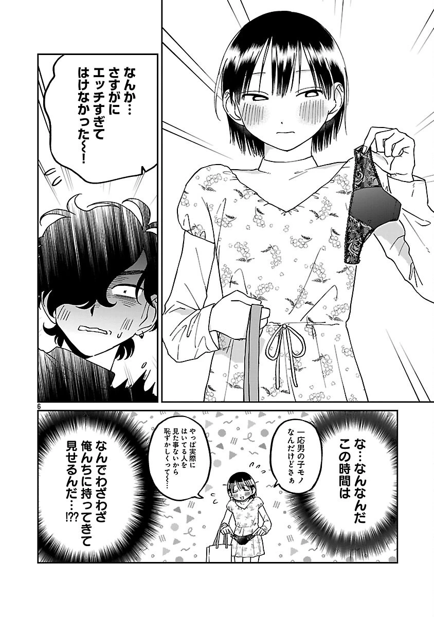まどわせないで矢守くん 第20話 - 8