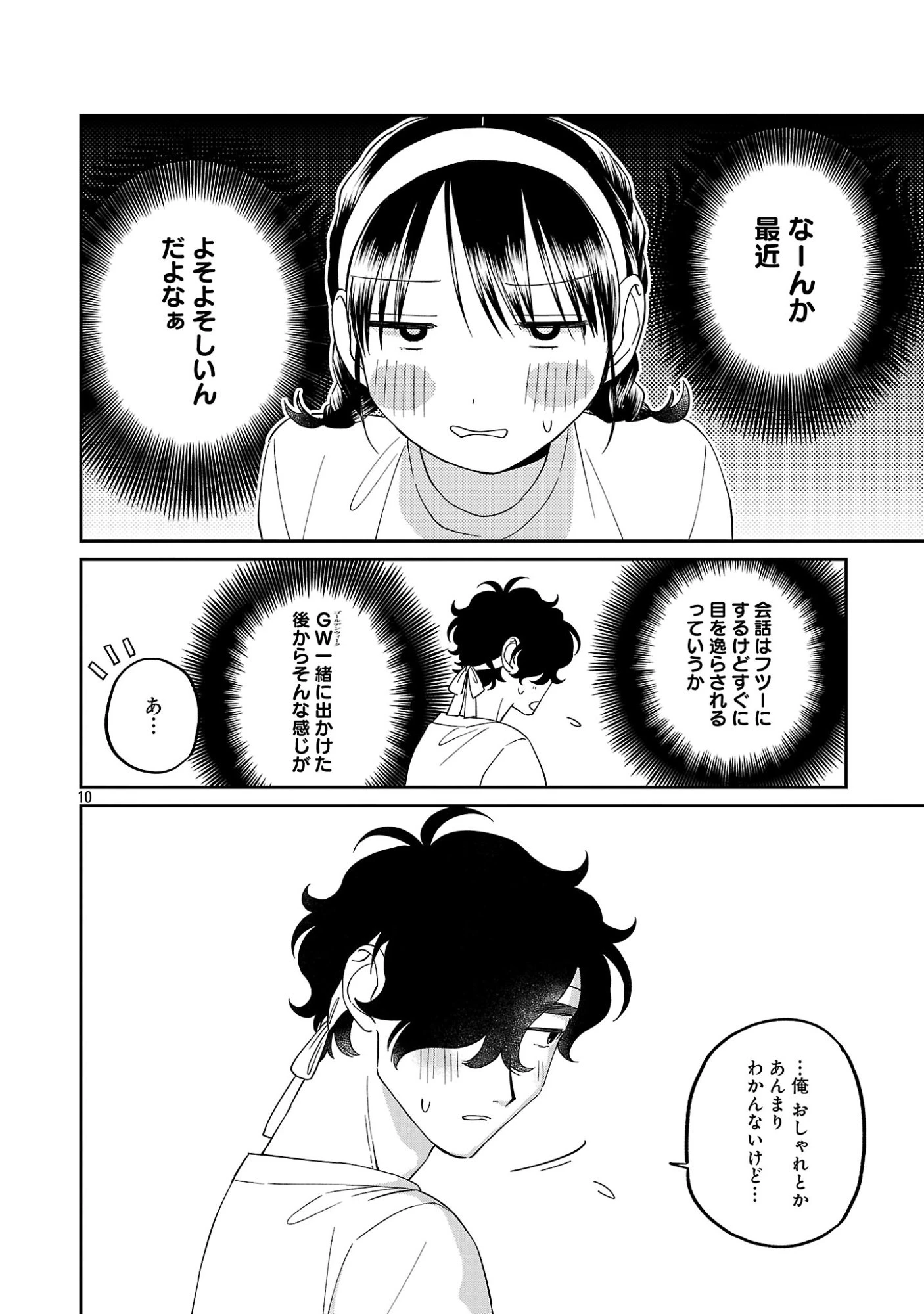 まどわせないで矢守くん 第28話 - 12