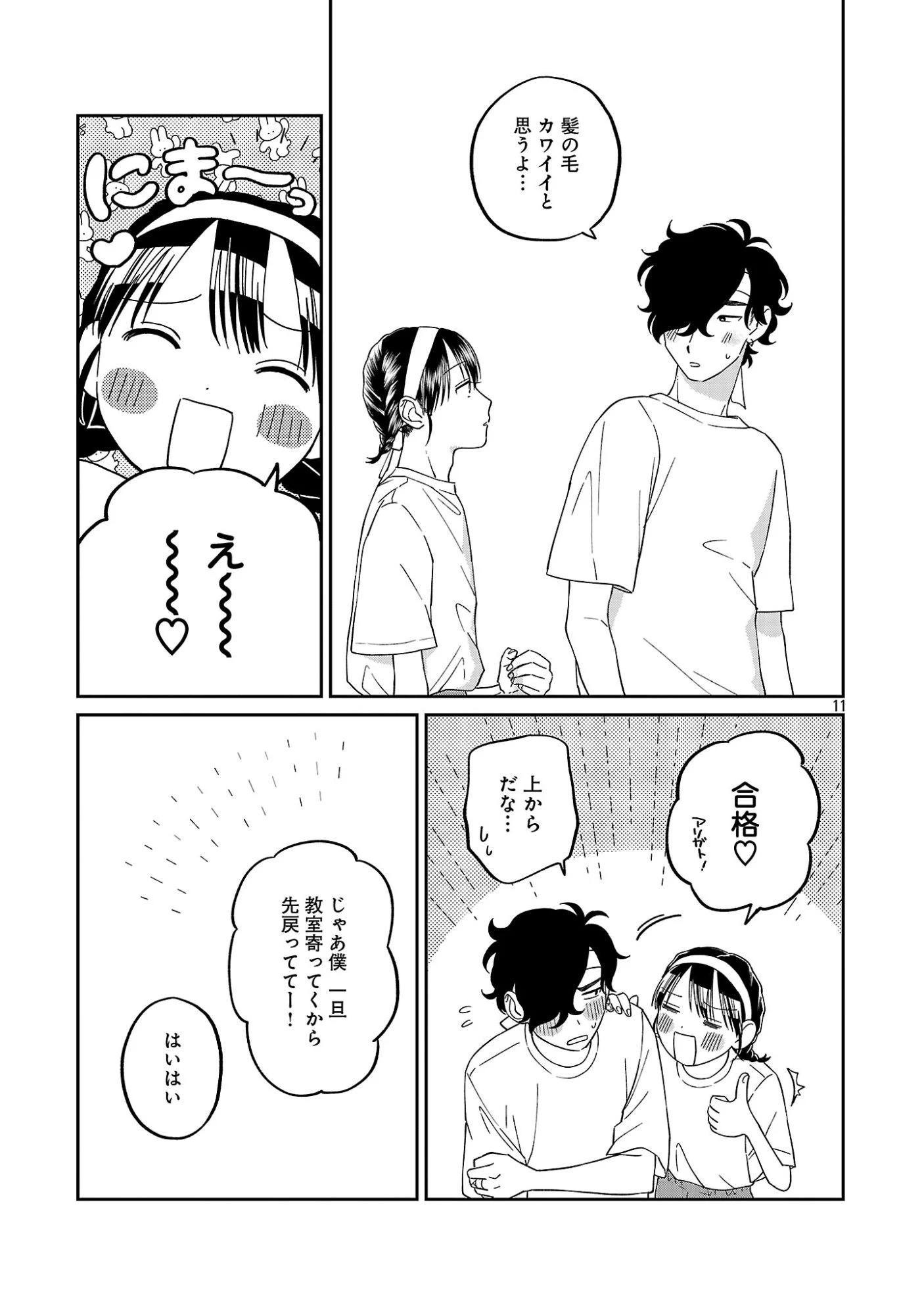 まどわせないで矢守くん 第28話 - 13
