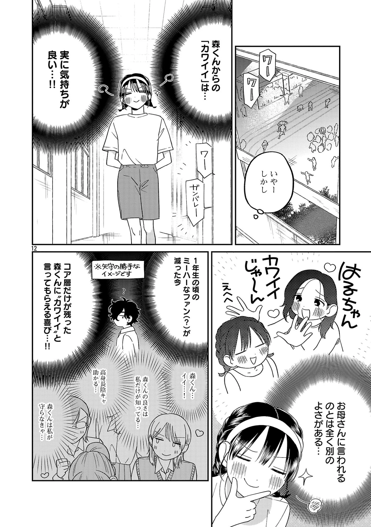 まどわせないで矢守くん 第28話 - 14