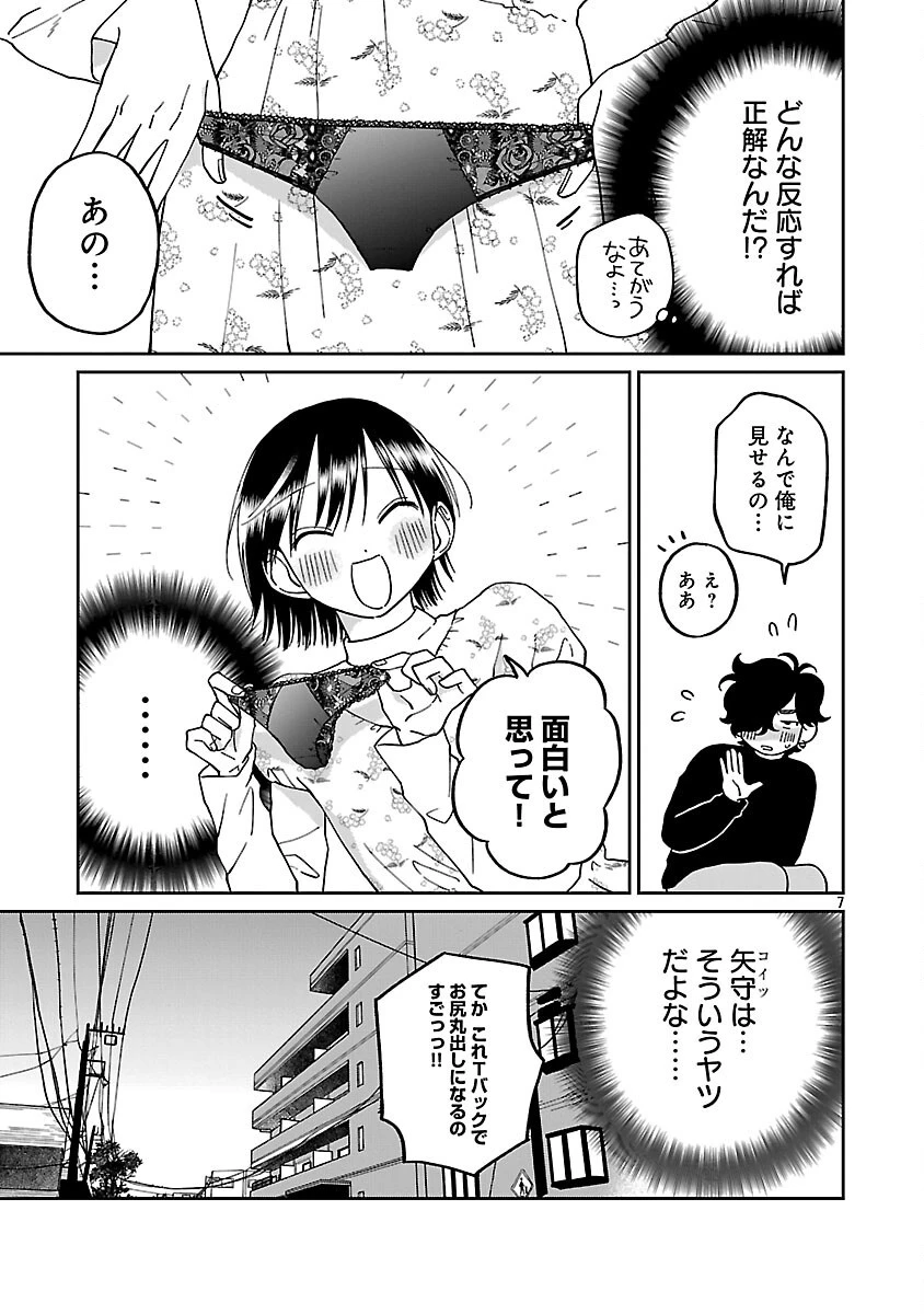 まどわせないで矢守くん 第20話 - 9