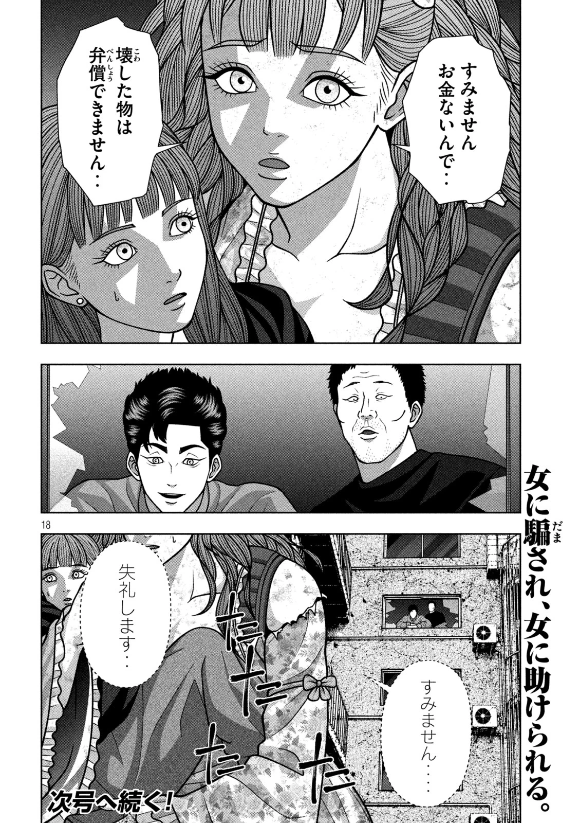 ゴールデンドロップ 第136話 - 18