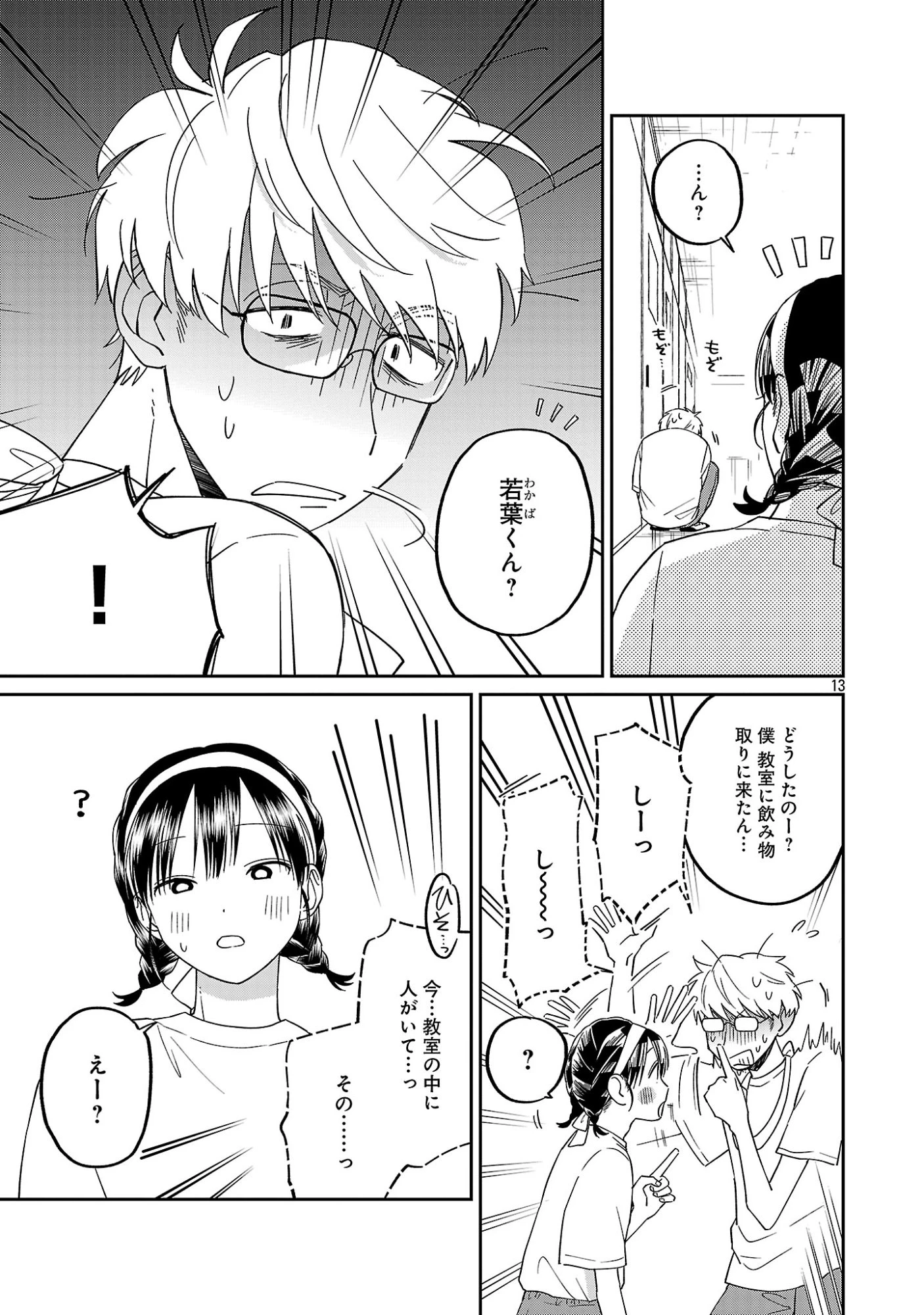 まどわせないで矢守くん 第28話 - 15