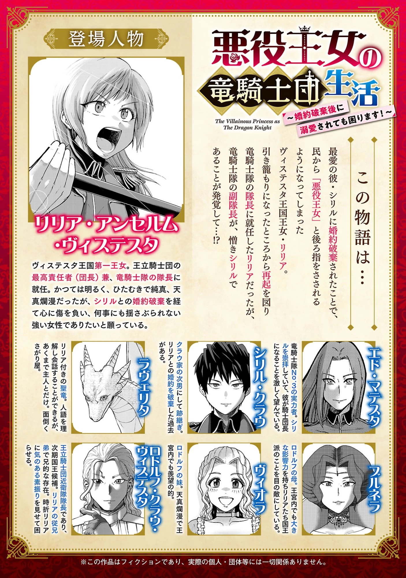 悪役王女の竜騎士団生活～婚約破棄後に溺愛されても困ります！～ 第20話 - 2