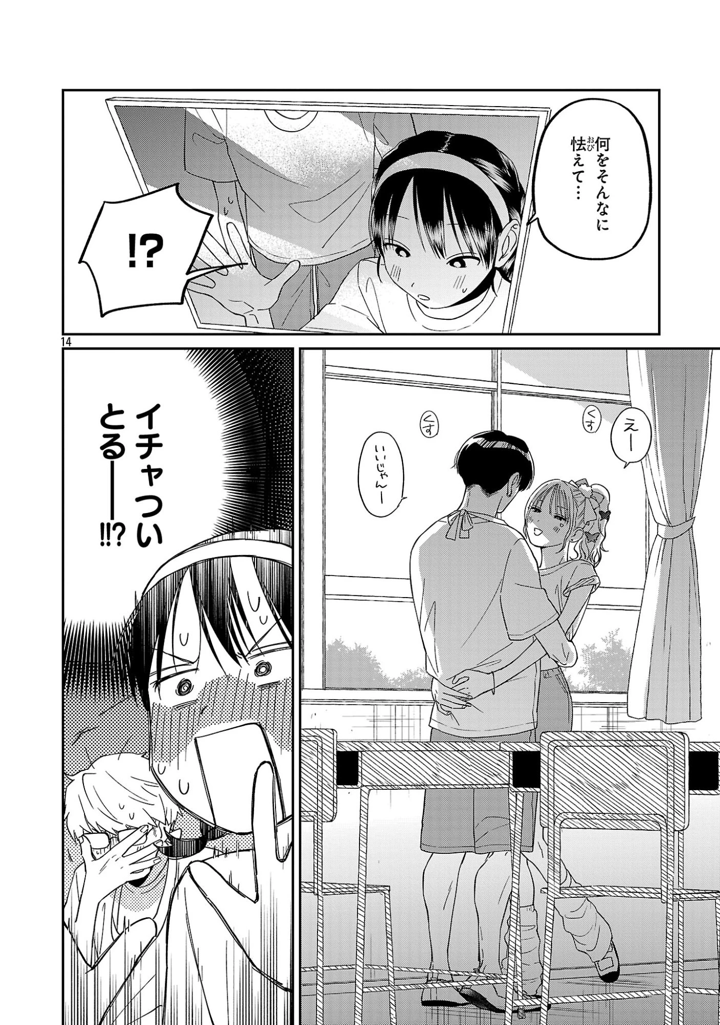 まどわせないで矢守くん 第28話 - 16