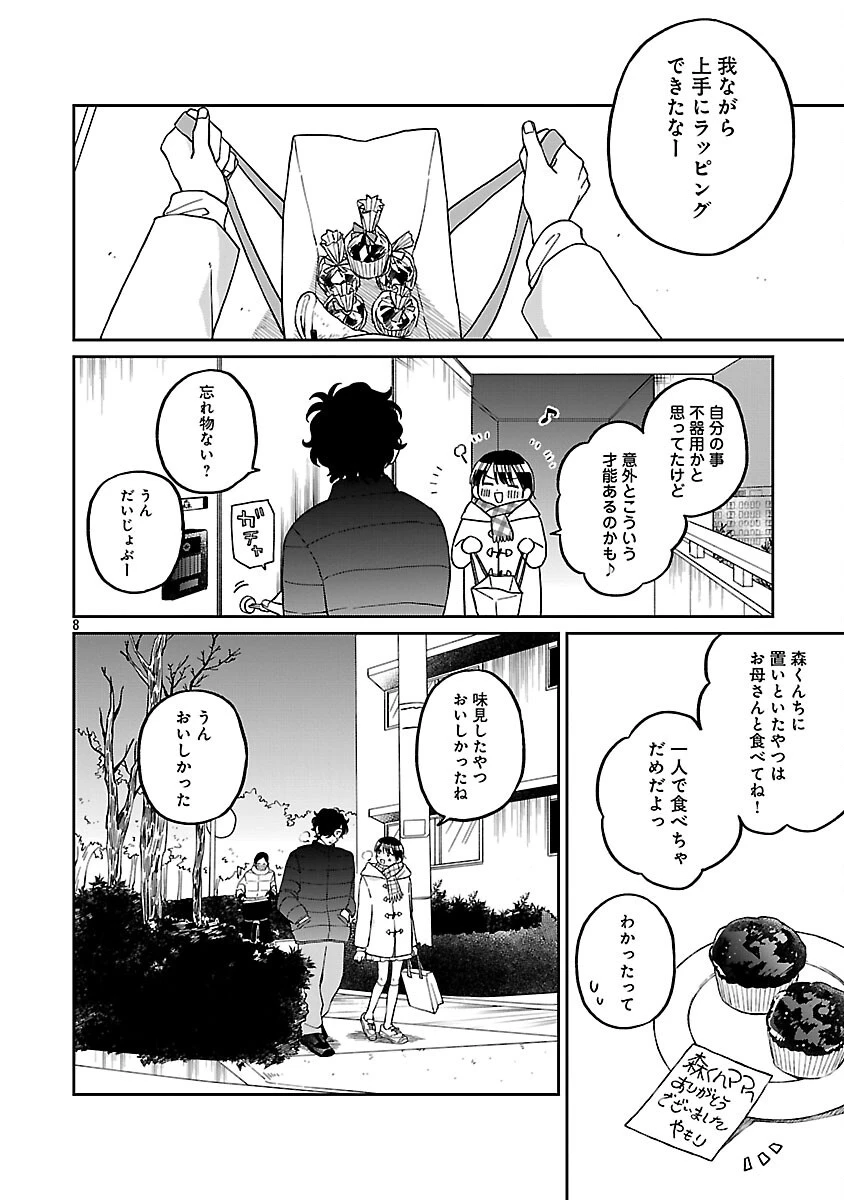 まどわせないで矢守くん 第20話 - 10