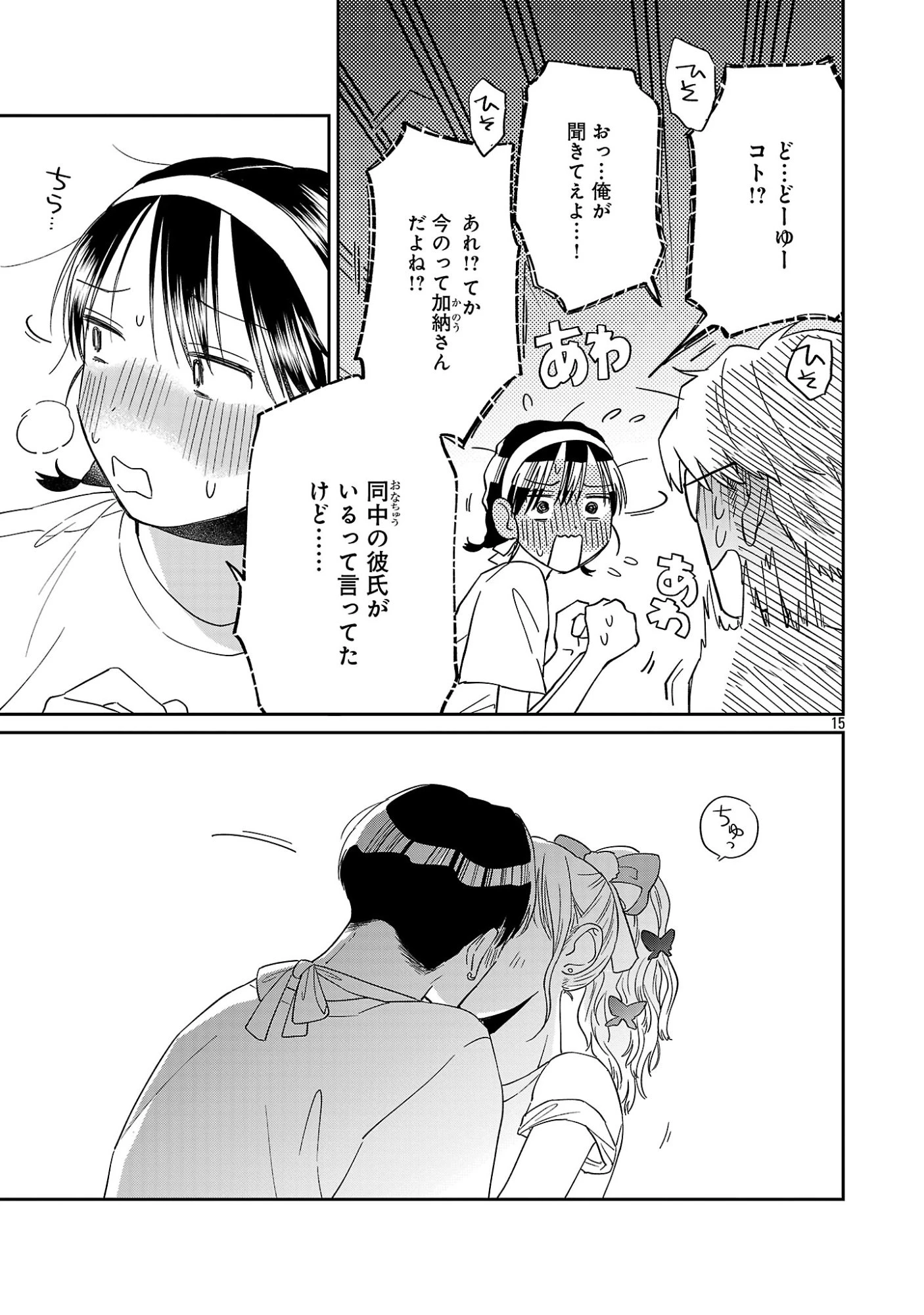 まどわせないで矢守くん 第28話 - 17