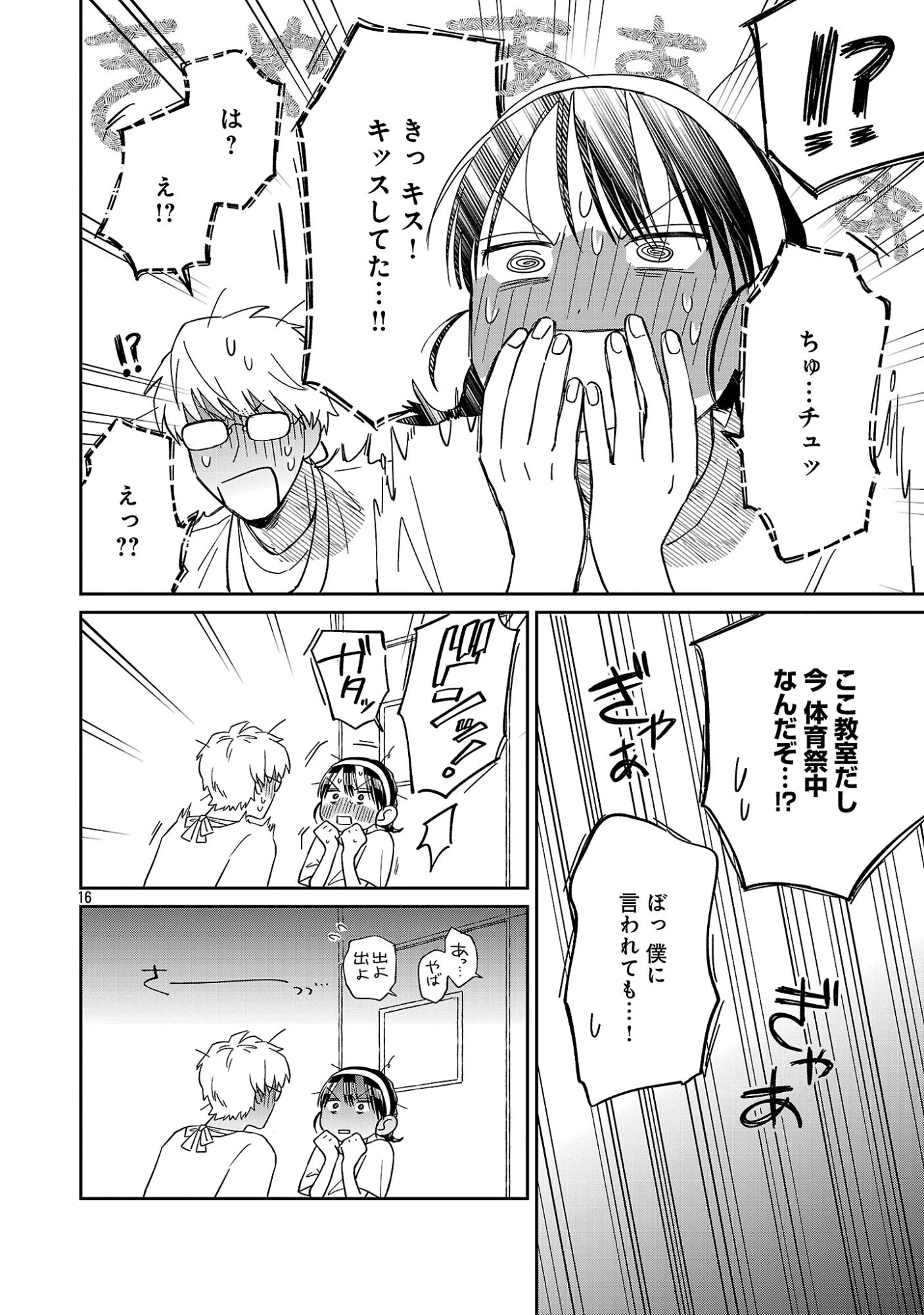 まどわせないで矢守くん 第28話 - 18
