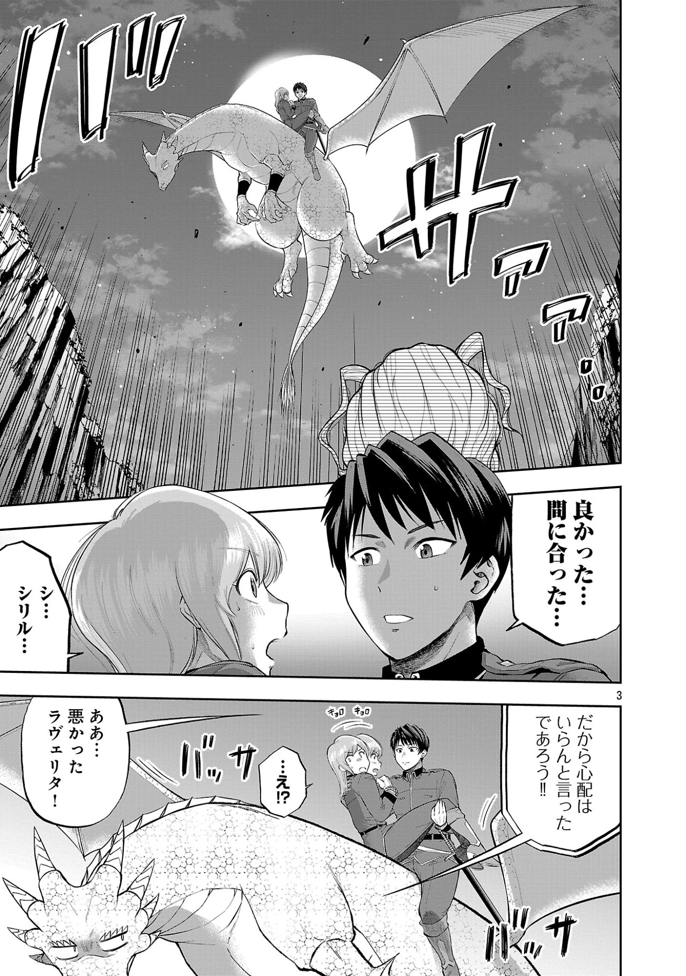 悪役王女の竜騎士団生活～婚約破棄後に溺愛されても困ります！～ 第20話 - 5