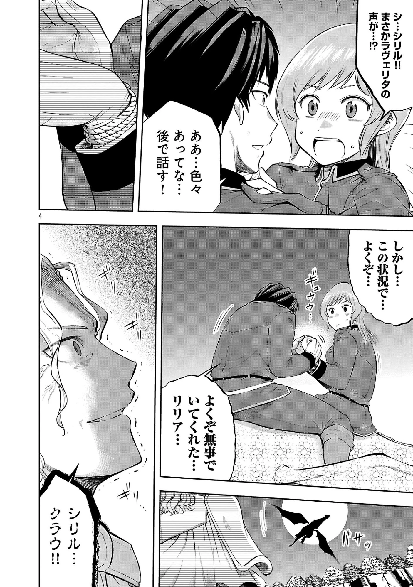 悪役王女の竜騎士団生活～婚約破棄後に溺愛されても困ります！～ 第20話 - 6