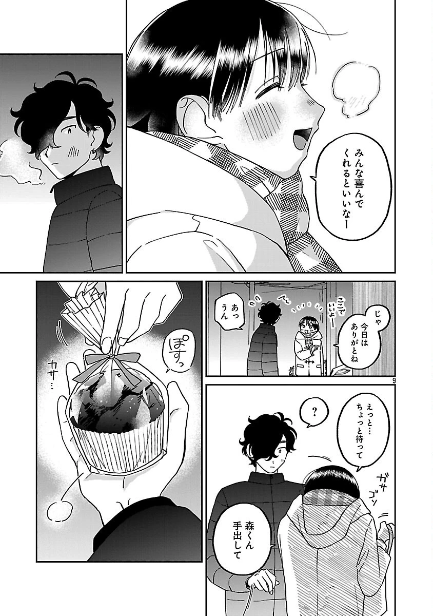 まどわせないで矢守くん 第20話 - 11